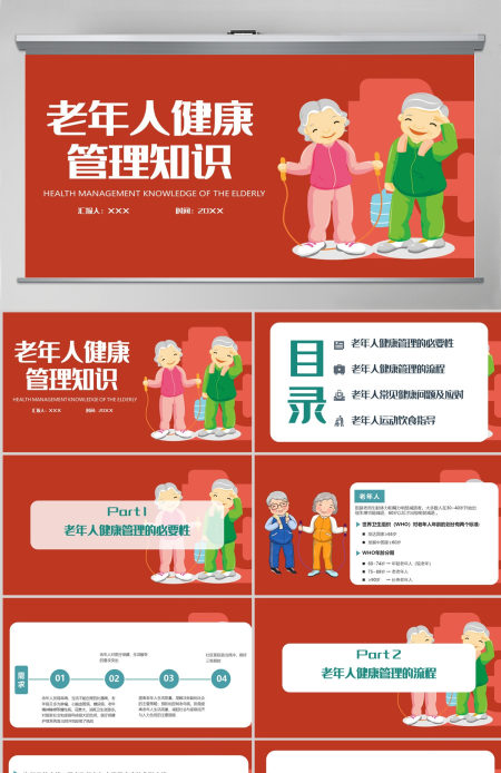 2022老年人健康管理创意插画风医疗尝试科普通用PPT模板 2022老年人健康管理创意插画风医疗尝试科普通用PPT模板