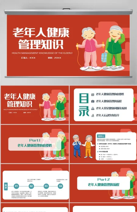 2022老年人健康管理创意插画风医疗尝试科普通用PPT模板 2022老年人健康管理创意插画风医疗尝试科普通用PPT模板