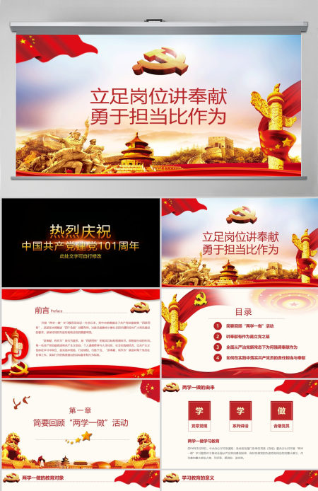 立足岗位讲奉献勇于担当比作为党员专题课件