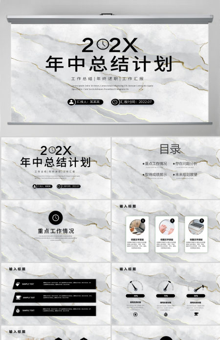 2022三季度工作计划大理石纹路简洁商务风年中工作总结季度工作计划报告模板PPT