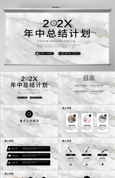 2022三季度工作计划大理石纹路简洁商务风年中工作总结季度工作计划报告模板PPT