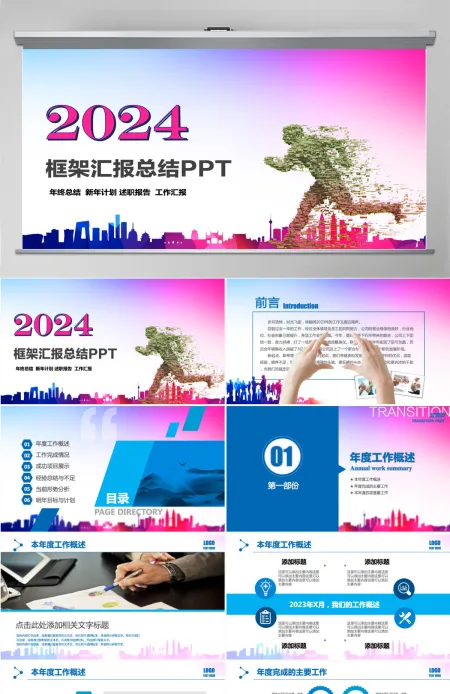 奔跑吧2023年终总结2024龙年计划PPT模板 奔跑吧2023年终总结2024龙年计划PPT模板