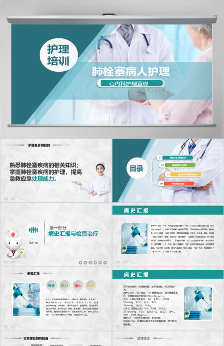 肺栓塞病人护理心内科护理查房PPT