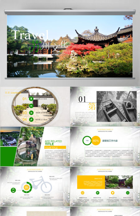 苏州旅游介绍ppt