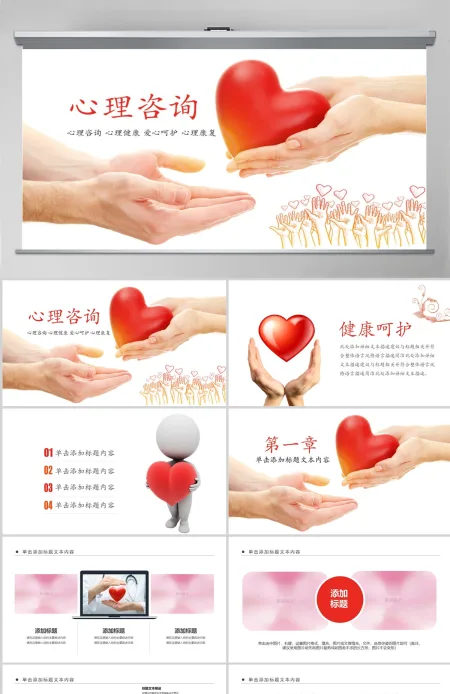 心理健康咨询关爱抑郁症爱心呵护PPT模板 心理健康咨询关爱抑郁症爱心呵护PPT模板