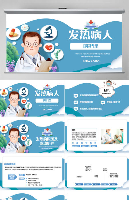 2022发热病人的护理卡通清新医疗护理通用PPT模板