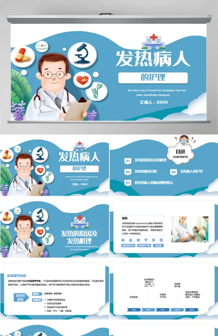 2022发热病人的护理卡通清新医疗护理通用PPT模板
