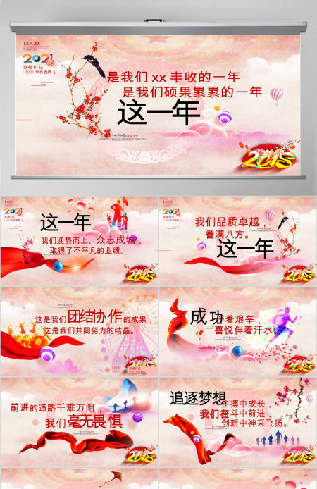 2018红色时尚大气创意年会颁奖典礼ppt