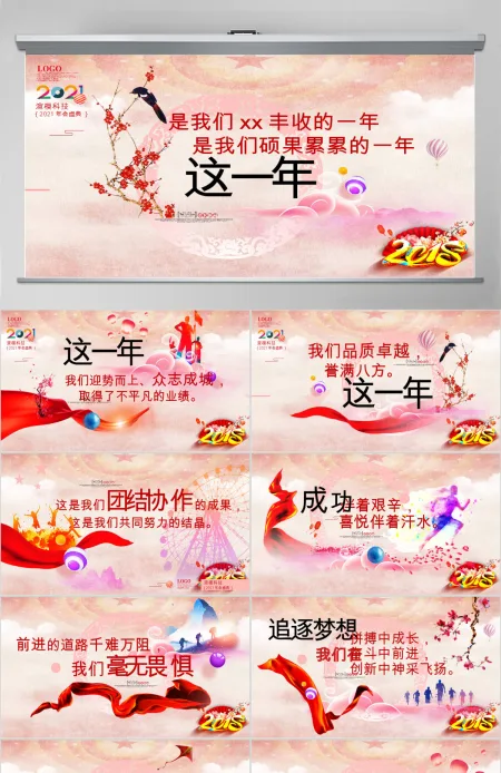2018红色时尚大气创意年会颁奖典礼ppt