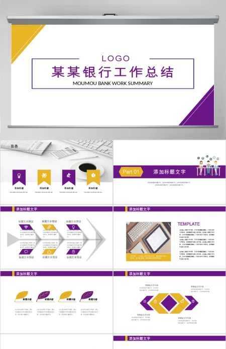 简约中国光大银行年终总结计划PPT模板