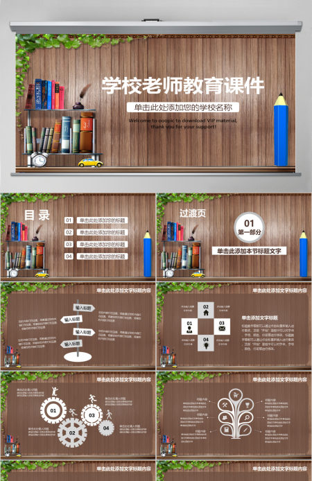 简约清新教育培训教学设计公开课PPT模板