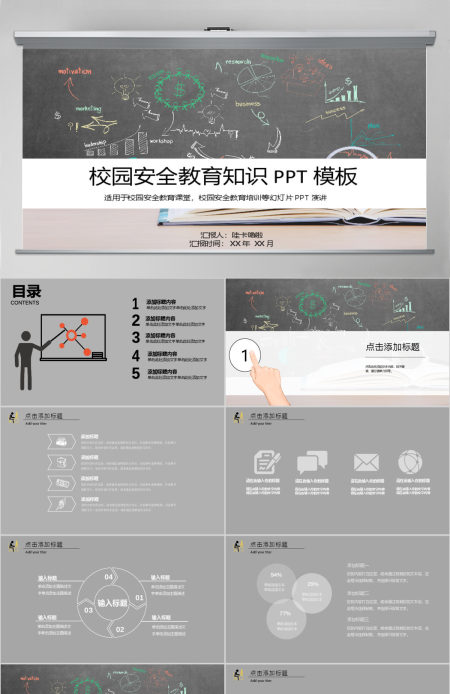 校园安全教育知识PPT模板