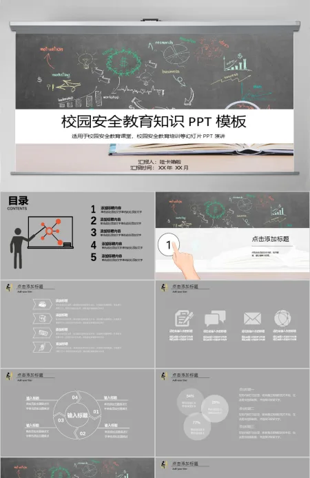 校园安全教育知识PPT模板