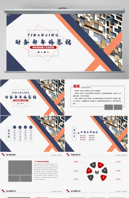 大气时尚2022财务部年终工作总结财务部处总监经理财务报告工作总结课件PPT模板