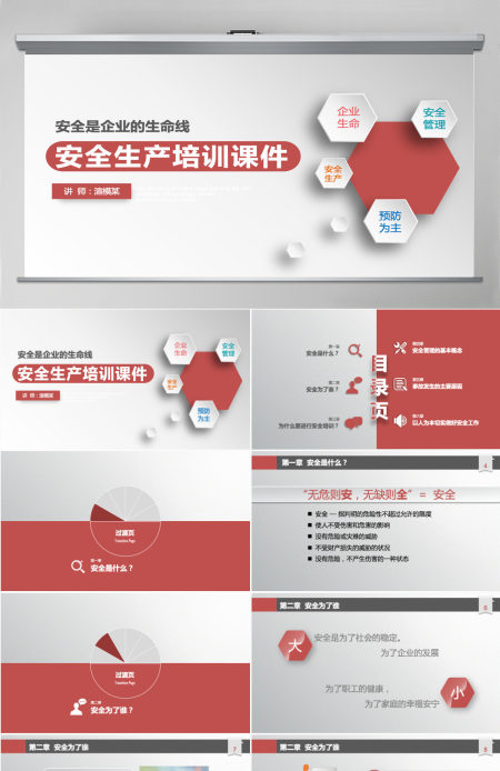 企业安全生产管理培训PPT课件 企业安全生产管理培训PPT课件