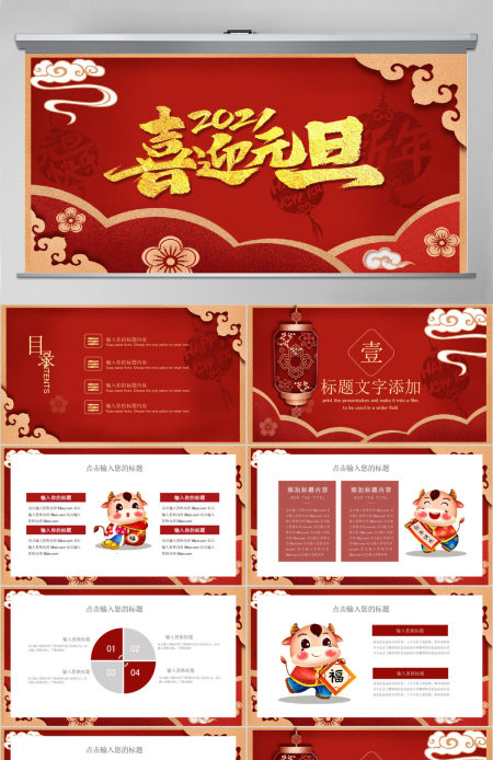 红色中国风喜迎元旦通用PPT模板