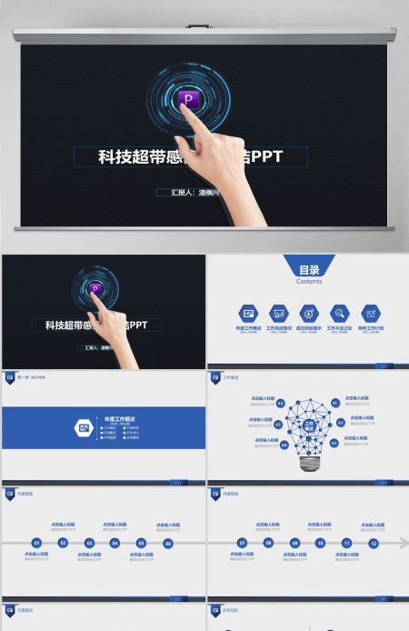 蓝色科技PPT超炫精彩工作汇报PPT