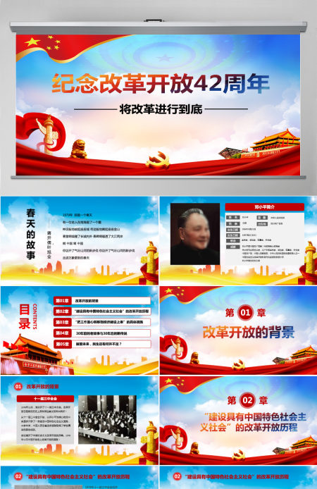 纪念改革开放42周年