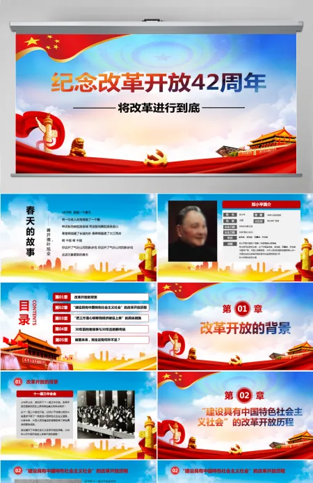 纪念改革开放42周年