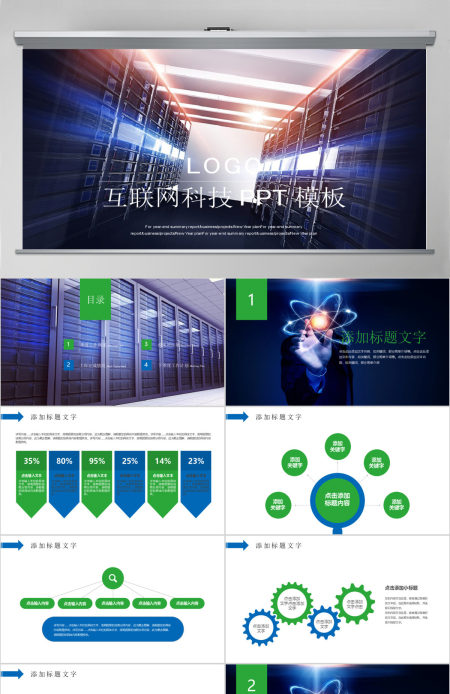 互联网大数据介绍计算机技术PPT模板