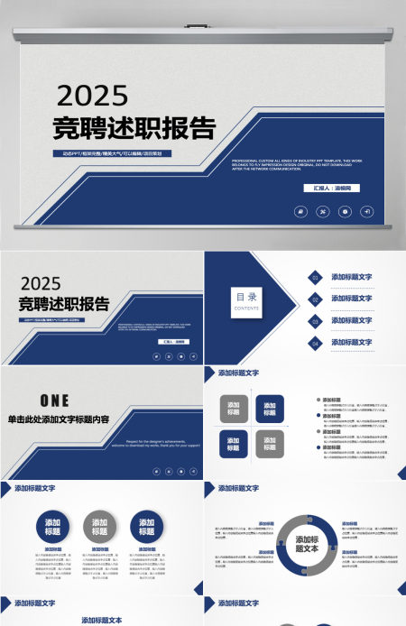 简约竞聘述职报告PPT动态模板