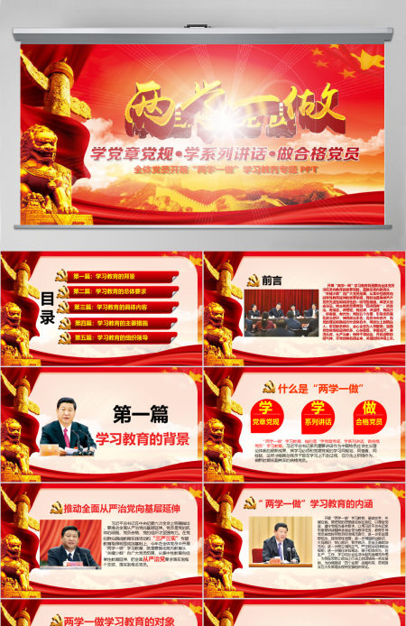 两学一做党课讲稿PPT模板