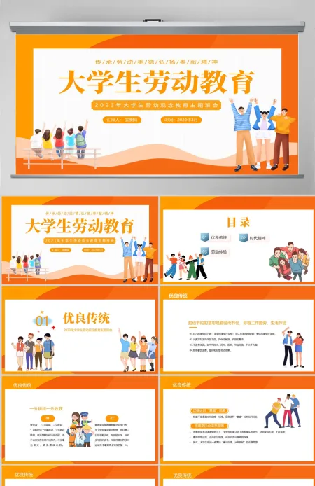 2023大学生劳动教育PPT卡通风大学生劳动观念教育主题班会课件模板 2023大学生劳动教育PPT卡通风大学生劳动观念教育主题班会课件模板