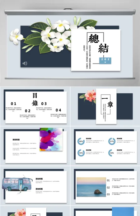 原创小清新中国风工作总结PPT模板-版权可商用