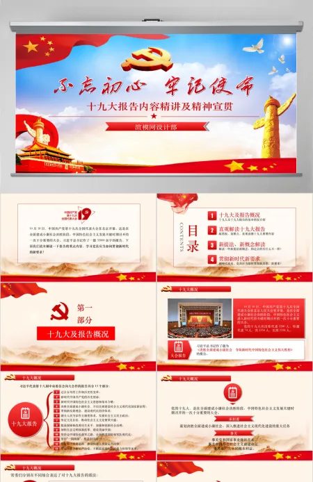 2019不忘初心十九大全面解读 2019不忘初心十九大全面解读
