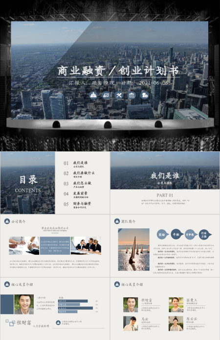 大气商业融资创业计划书及项目投资PPT