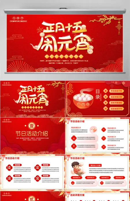 欢喜闹元宵正月十五元宵节介绍PPT模板