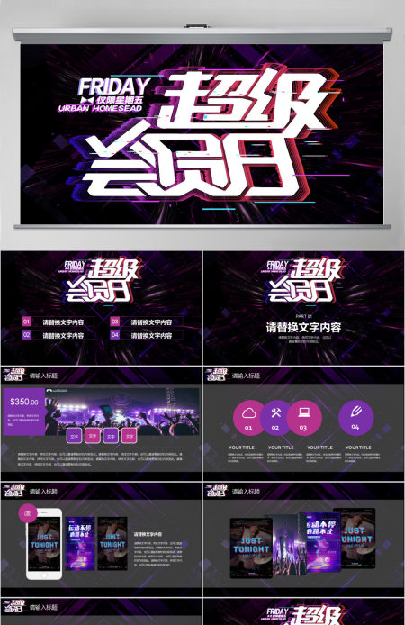 抖音故障风超级会员日活动策划PPT 抖音故障风超级会员日活动策划PPT