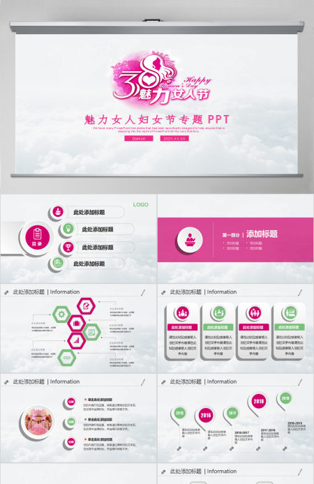 唯美创意女人节38妇女节ppt模板