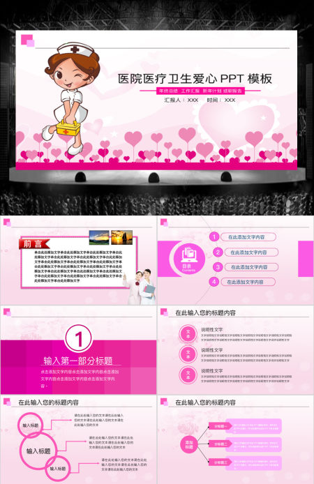 2017粉色爱心专业护士医疗护理PPT模板幻灯片 2017粉色爱心专业护士医疗护理PPT模板幻灯片