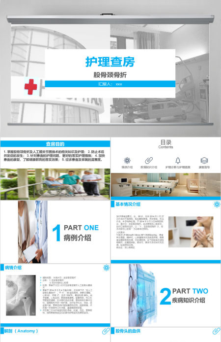 股骨颈骨折护理查房ppt