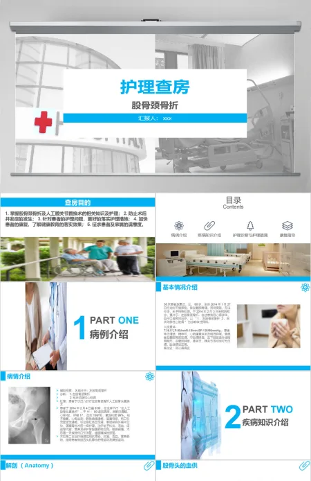 股骨颈骨折护理查房ppt 股骨颈骨折护理查房ppt