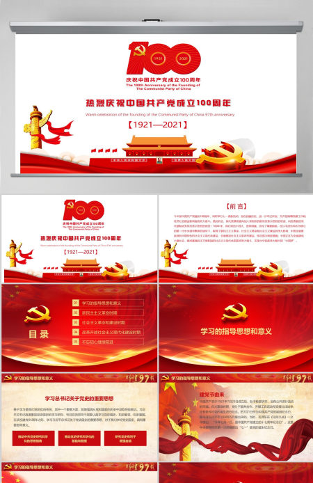 中国共产党党史建党100周年党课学习PPT模板-含讲稿 中国共产党党史建党100周年党课学习PPT模板-含讲稿