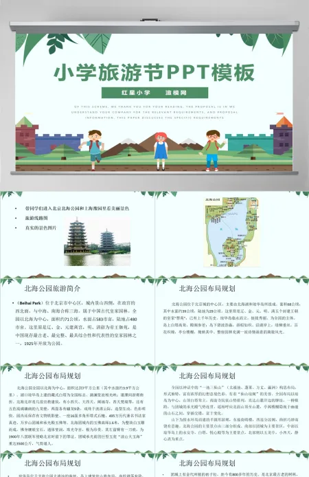 五年级美术下册的《旅游节》课件ppt 五年级美术下册的《旅游节》课件ppt