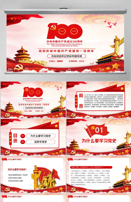 建党100周年七一党课-含讲稿 建党100周年七一党课-含讲稿