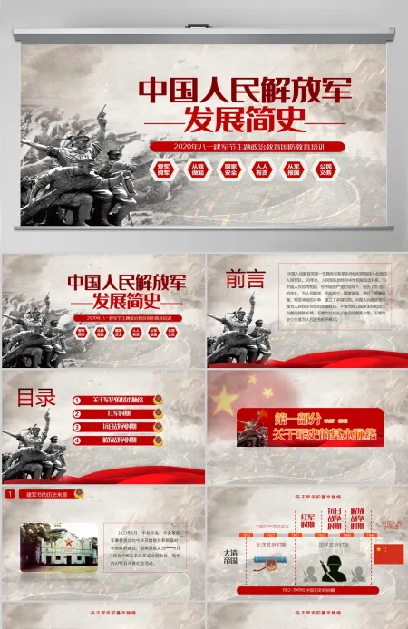 2020八一建军节中国人民解放军发展简史国防教育部队教育爱国主义教育PPT模板 2020八一建军节中国人民解放军发展简史国防教育部队教育爱国主义教育PPT模板
