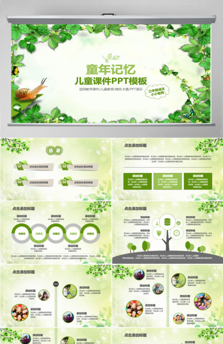 绿色清雅童年记忆课件ppt模板