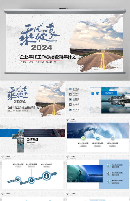 乘风破浪企业年终工作总结暨新年计划PPT模板
