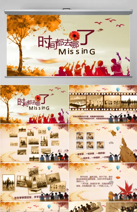 同学聚会开场ppt模板幻灯片免费下载 同学聚会开场ppt模板幻灯片免费下载