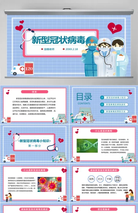 原创抗击疫情新型冠状病毒卫生宣传公民健康武汉肺炎防控知识手册PPT 原创抗击疫情新型冠状病毒卫生宣传公民健康武汉肺炎防控知识手册PPT