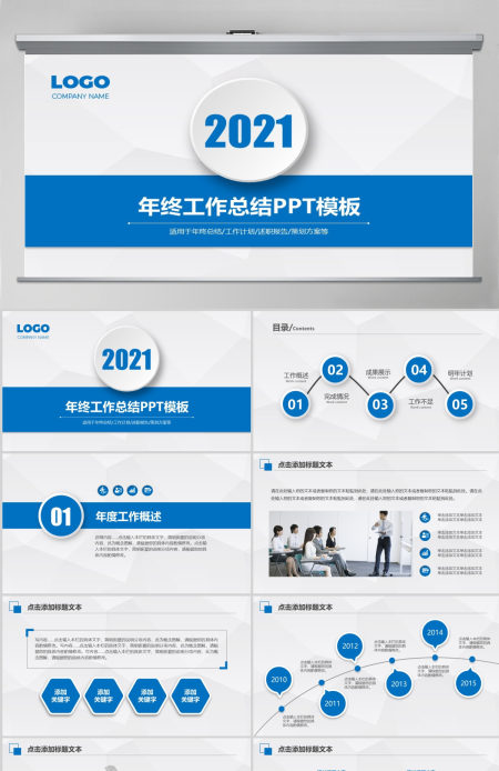 2016微立体简约的总结性报告蓝色风格