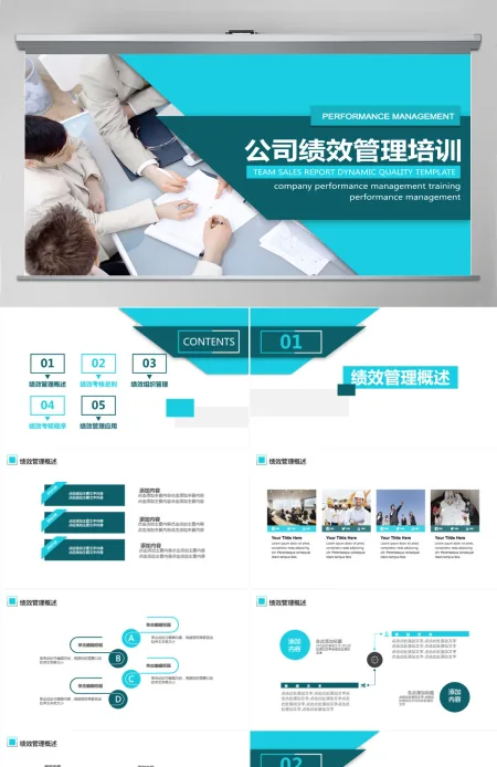 公司绩效管理培训动态PPT 公司绩效管理培训动态PPT