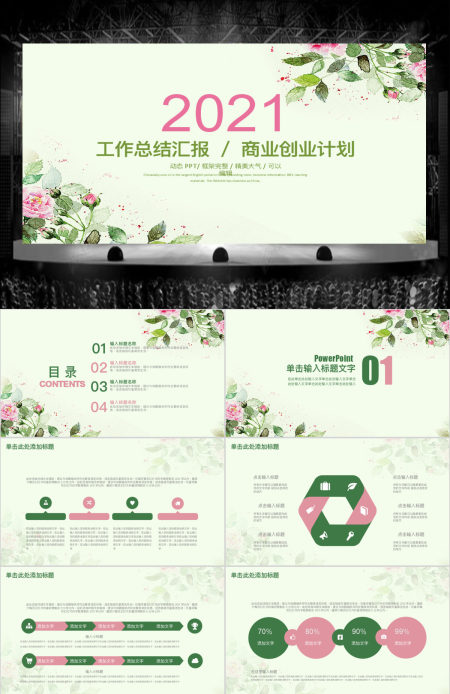 小清新工作计划工作汇报总结PPT