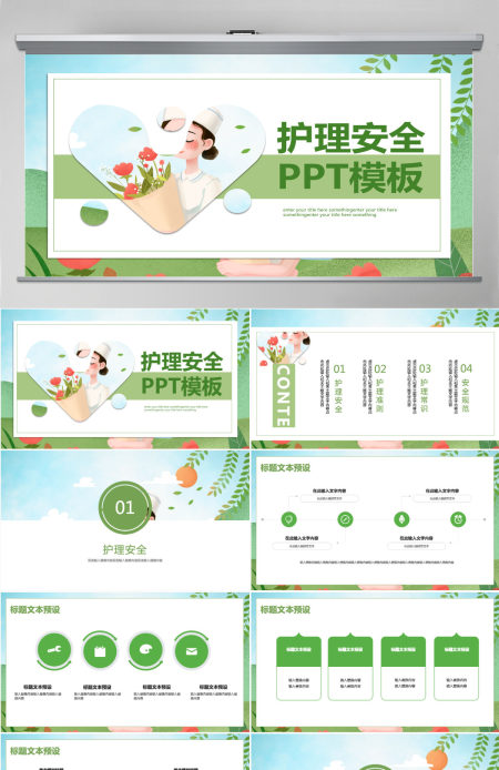 绿色卡通护理安全PPT模板 绿色卡通护理安全PPT模板