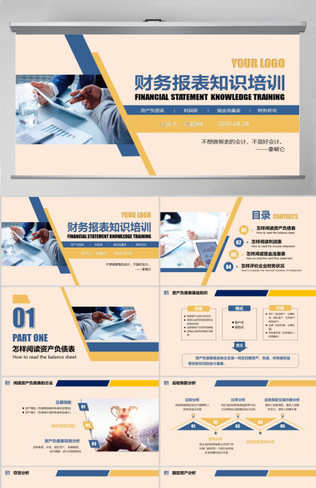 2021财务报表培训PPT模板