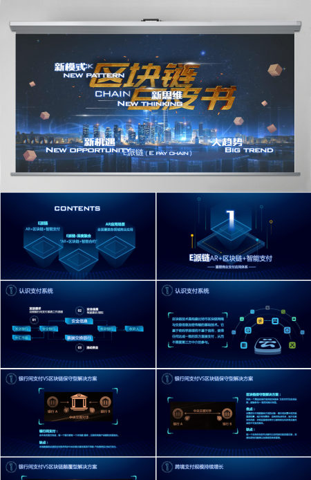 区块链白皮书科技内容完整比特币简介PPT